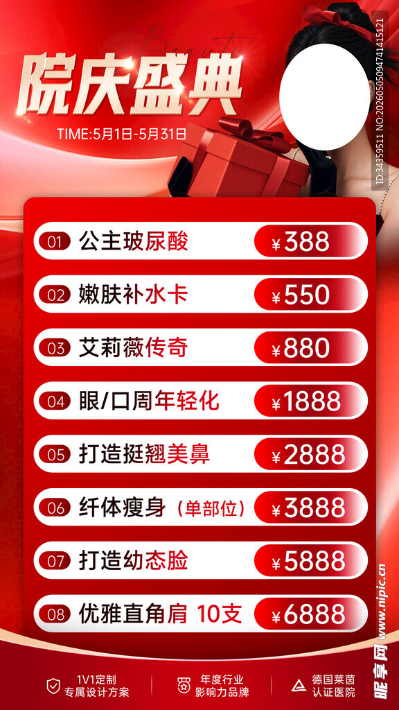 医美促销海报
