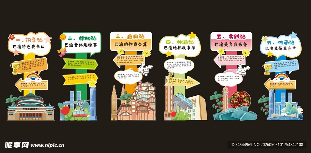 游园会