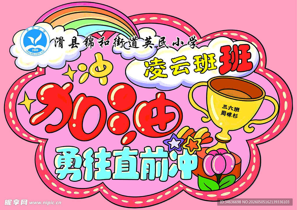30 公里毅行挑战海报