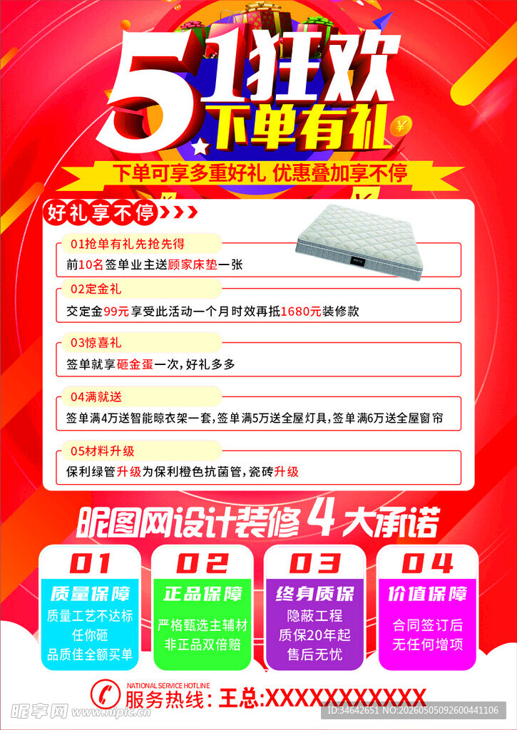 五一狂欢 开启钜惠