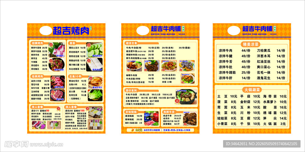 烤肉餐饮菜单