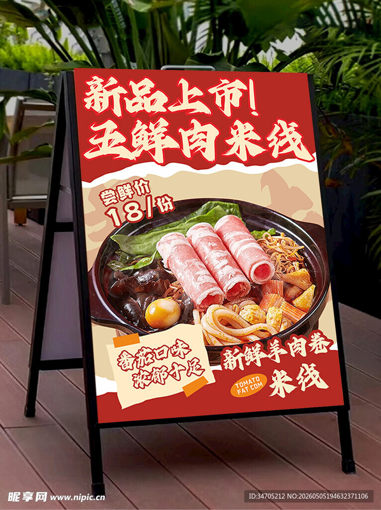 米线海报