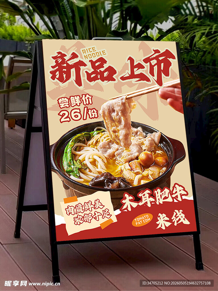 米线海报定制