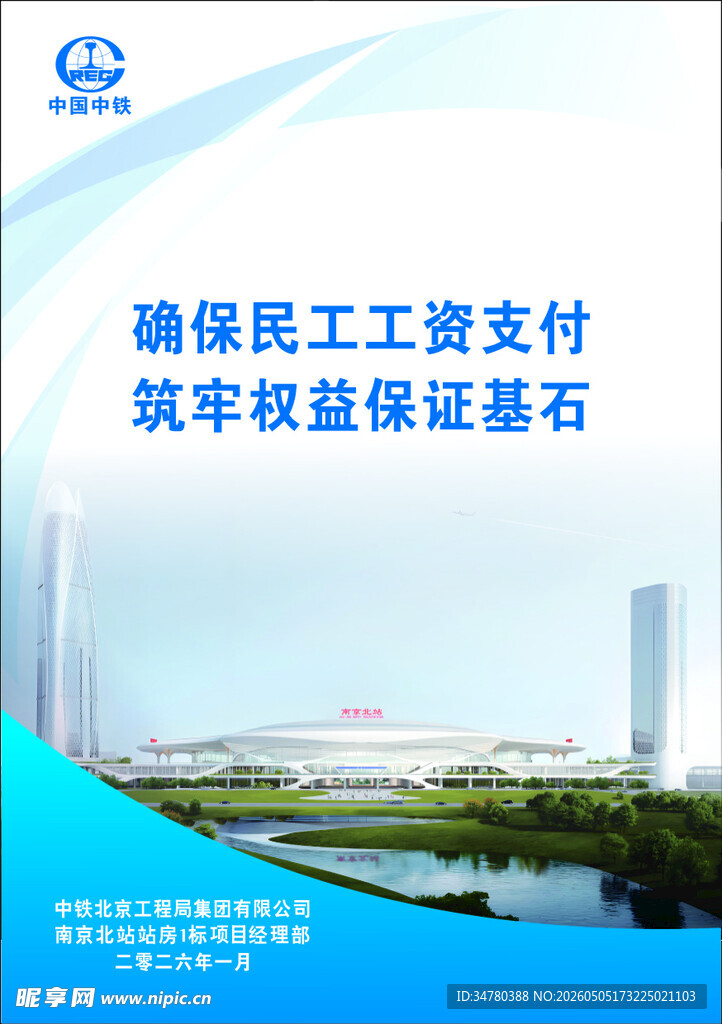 保障民工工资支付宣传图