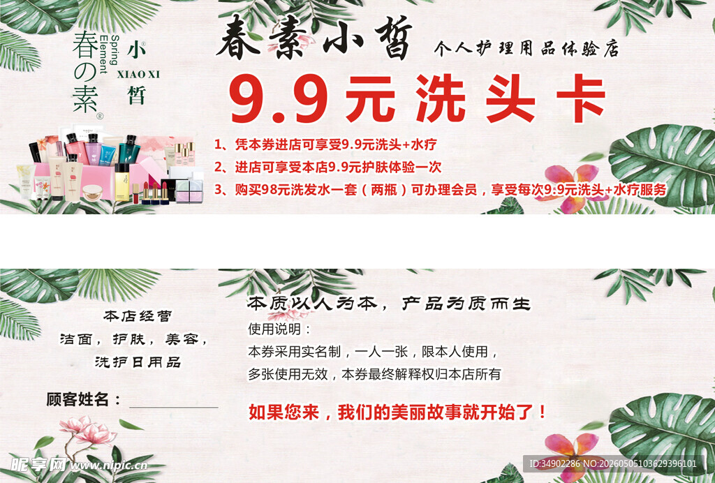 洗头卡