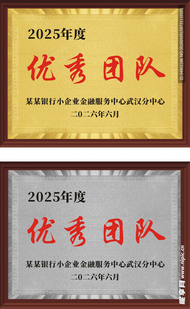 优秀团队奖牌