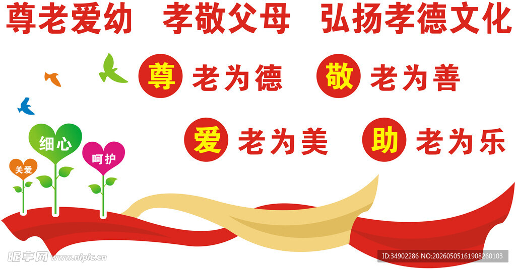 尊老爱幼弘扬传统美德