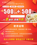 水饺代金券
