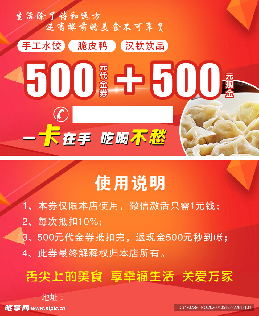 水饺代金券
