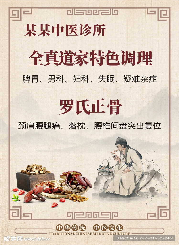 中医海报