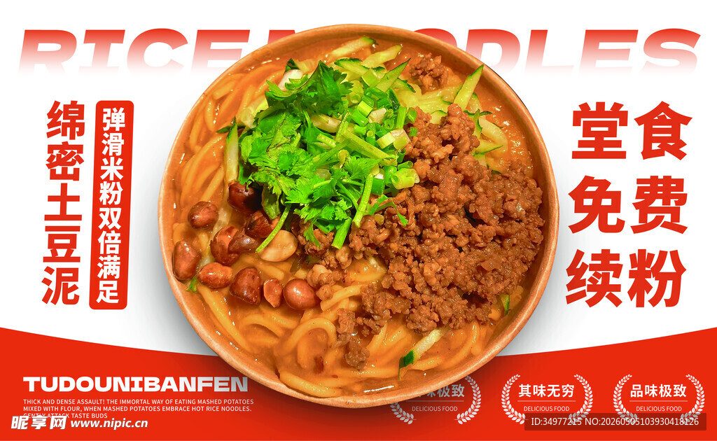 土豆泥拌粉