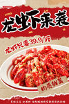 小龙虾 
