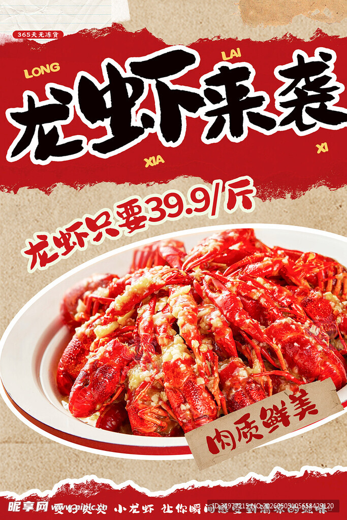 小龙虾 
