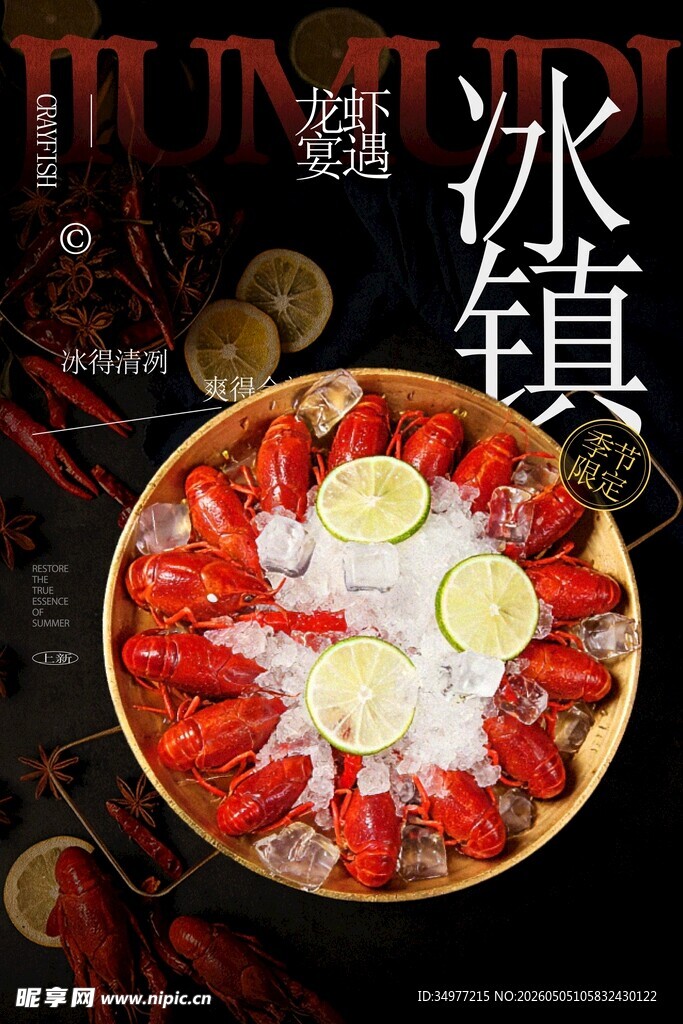 小龙虾 