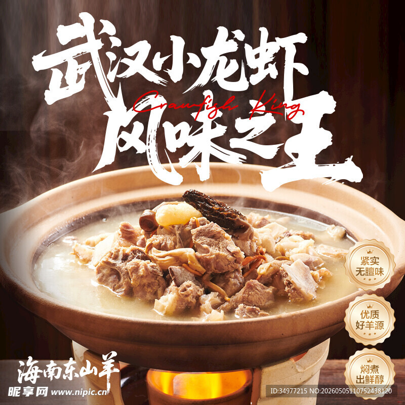 羊肉煲