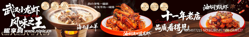 小龙虾 