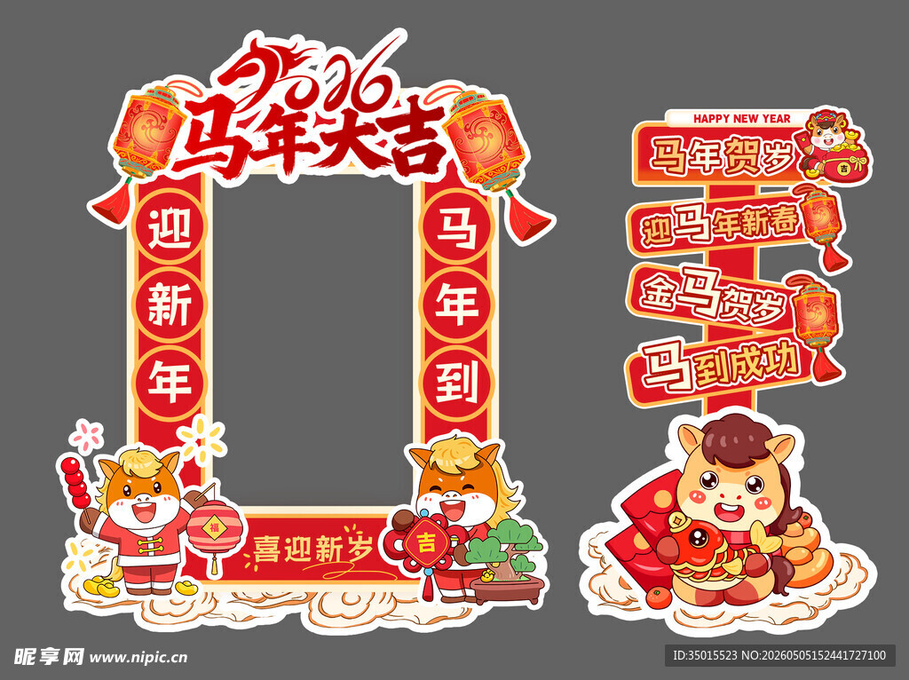 2026马年大吉打卡墙