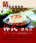 美味斑鱼