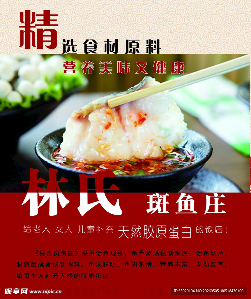 美味斑鱼