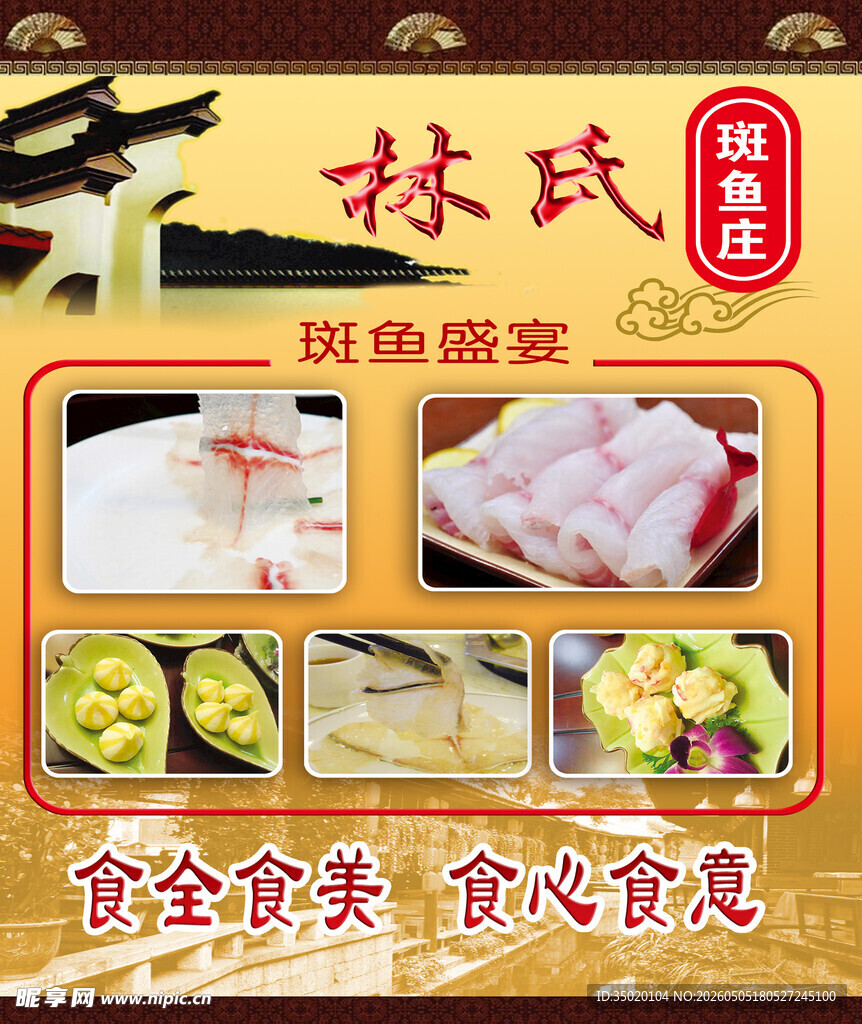 林氏鱼胶盛宴美食展示