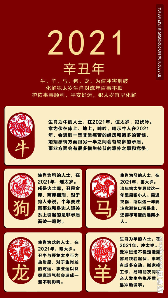 2021辛丑年日历模板