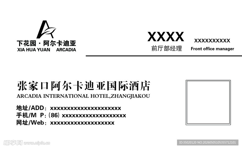 酒店名片
