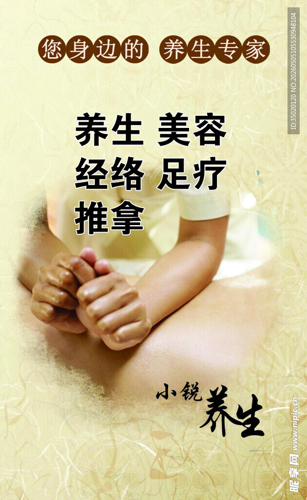 养生 推拿