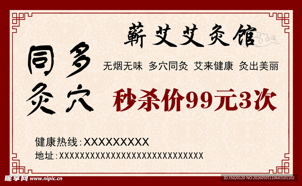 艾灸