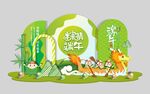 粽情端午