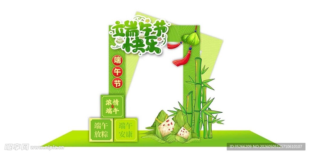 端午节拱门