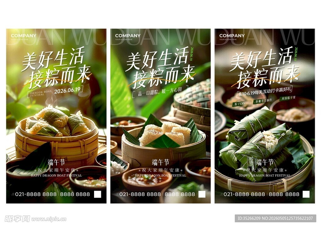 端午节粽子