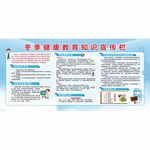 冬季健康教育