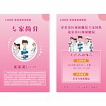 粉色系医疗专家简介海报