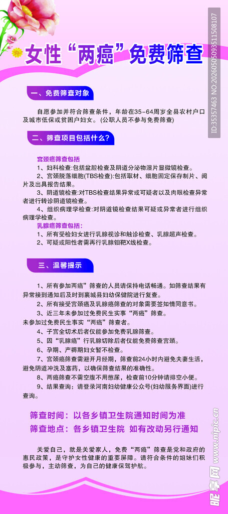 两癌免费筛查