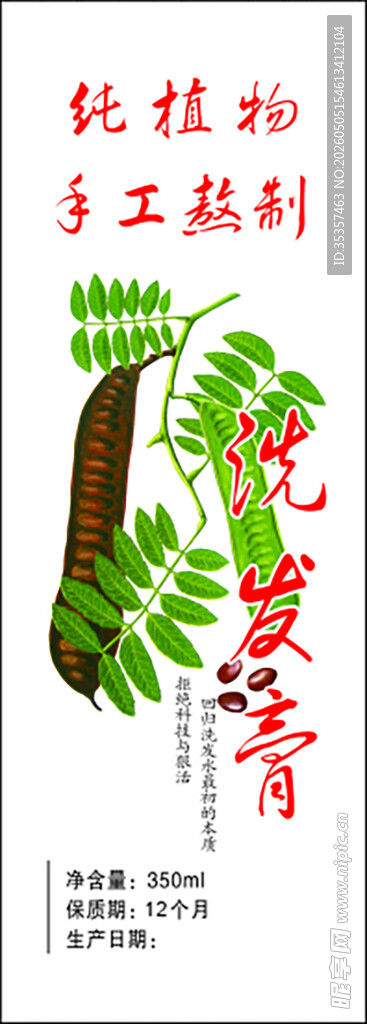 洗发膏