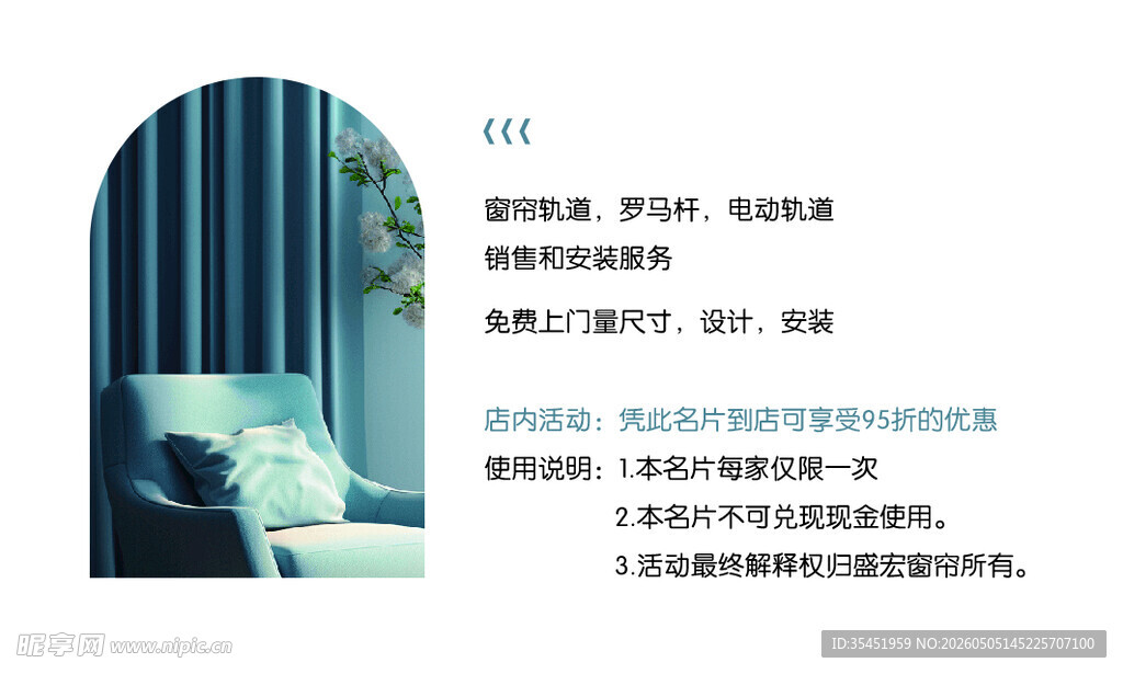 窗帘名片