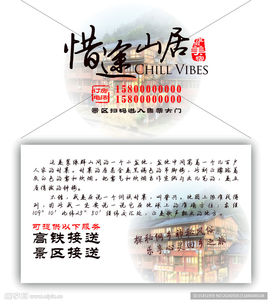 民宿名片