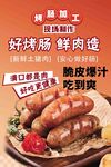 烤肠 淀粉 石板 