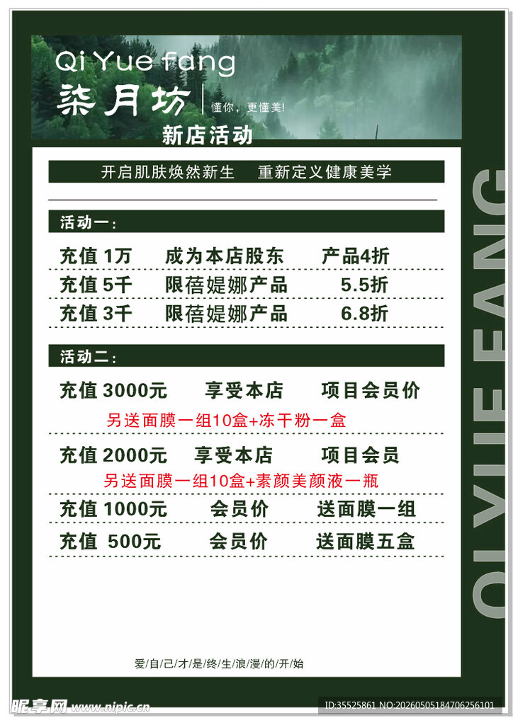 美容价格表