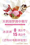 冰淇淋海报