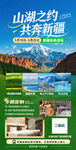 新疆旅游海报