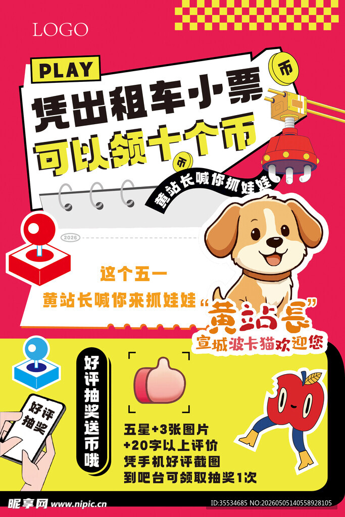娃娃机淘气堡促销展板海报