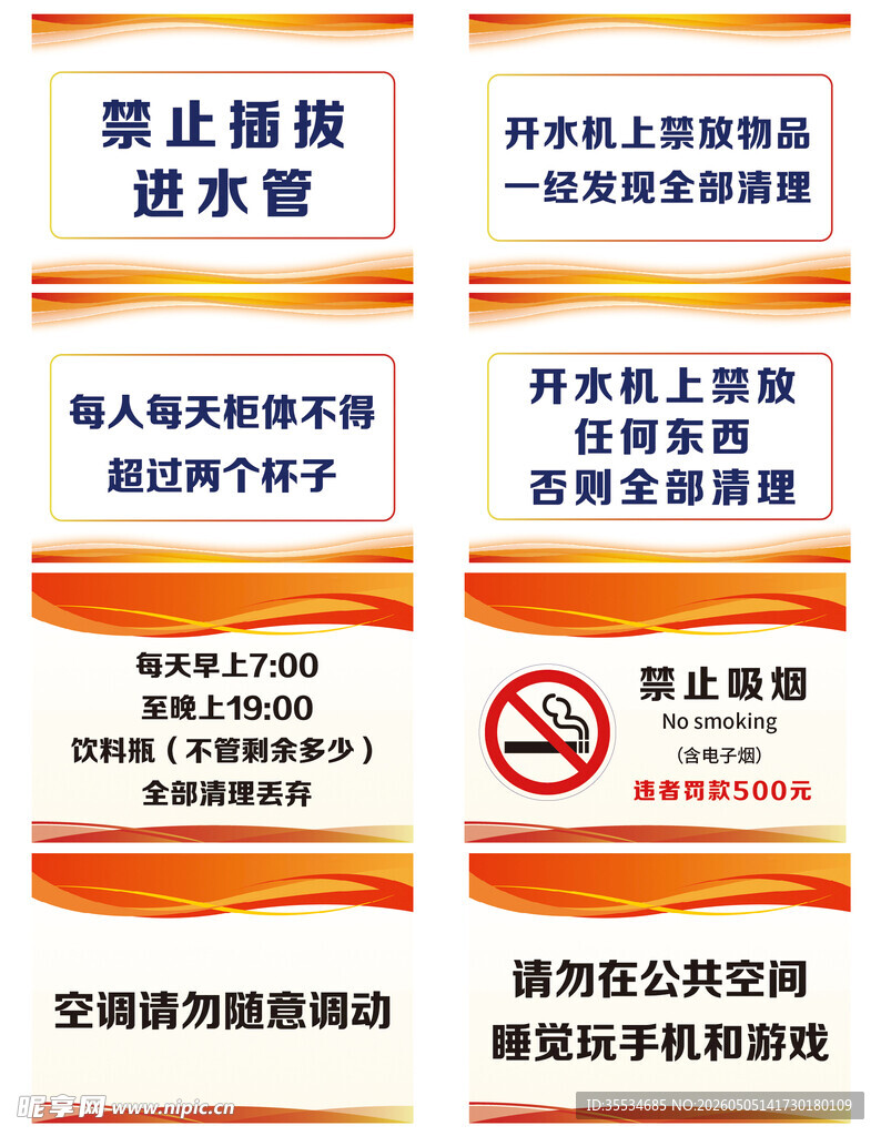 工厂宿舍厂房温馨提示标语