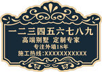 高端别墅定制专家服务牌