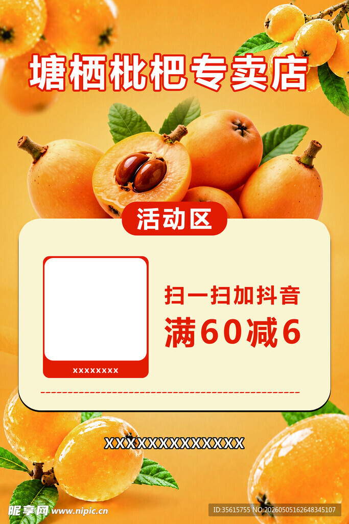 枇杷图片