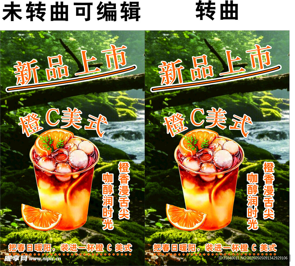 橙C美式