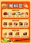 鸡蛋灌饼加料区