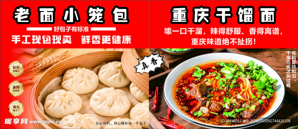 小笼包干馏面