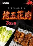美味烤五花肉