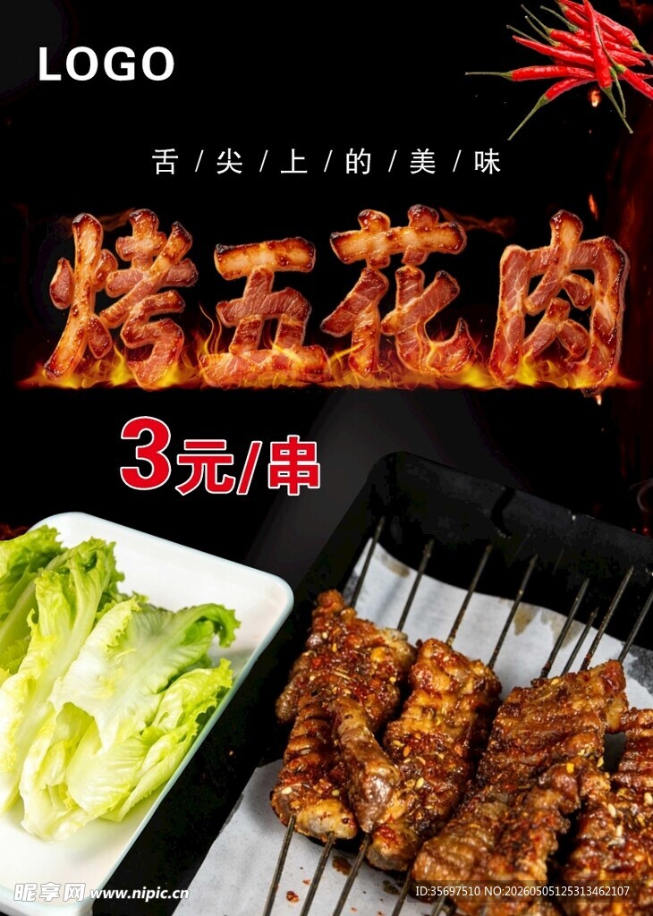 美味烤五花肉